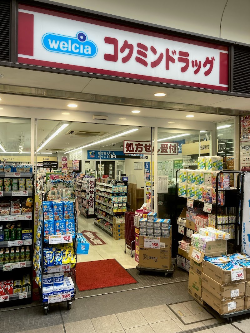 コクミンドラッグ 笹塚駅店