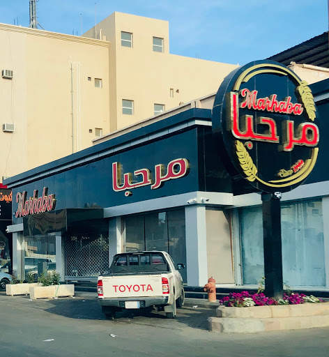 مخابز وحلويات مرحبا 