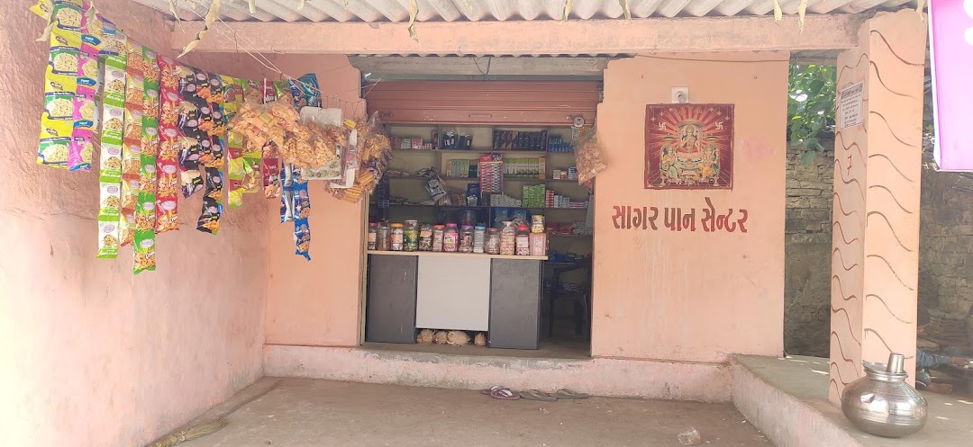 સાગર પાન & કારીયાણા સ્ટોર & ઠંડા પીણા
