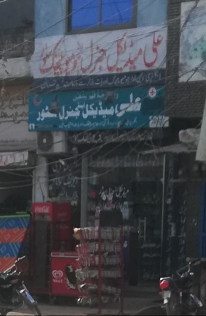 Ali Medical Store