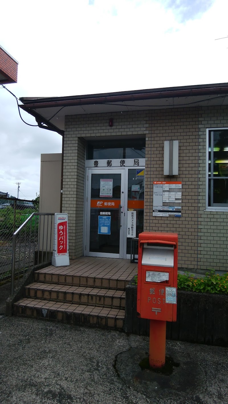 豊郵便局
