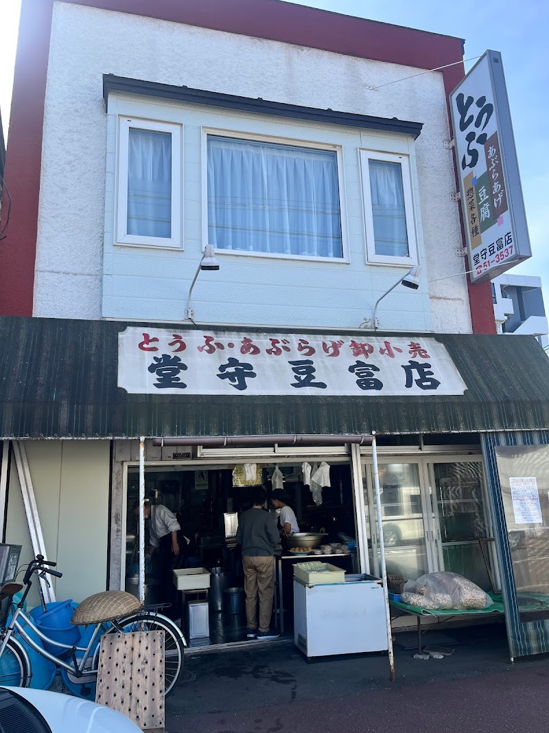 堂守豆腐店