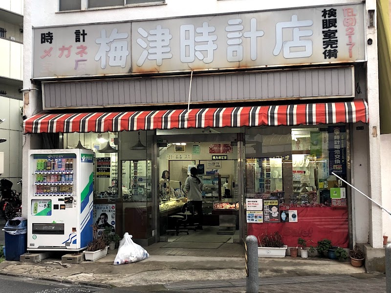 梅津時計店