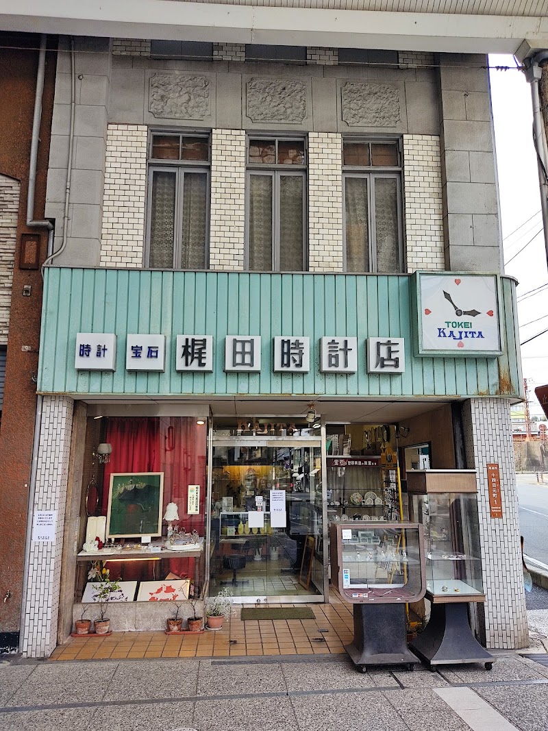 梶田時計店