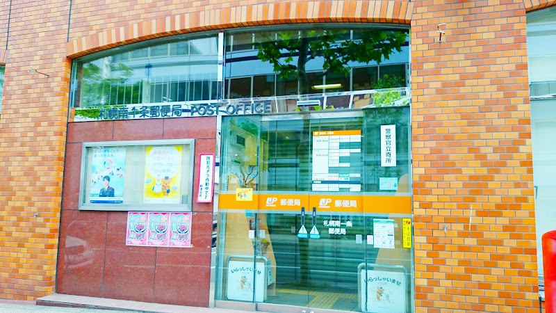 札幌南一条郵便局