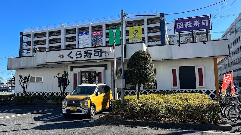 くら寿司 橋本駅前店