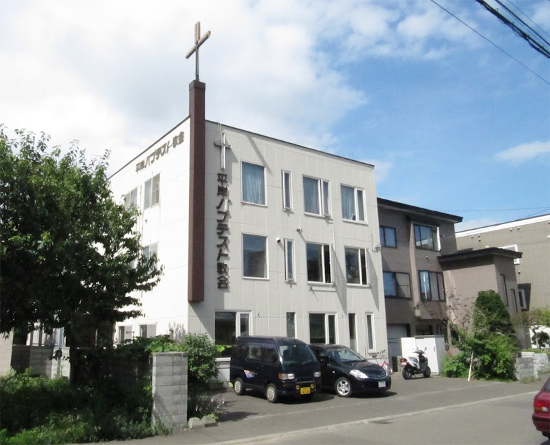 日本バプテスト連盟 平岸バプテスト教会