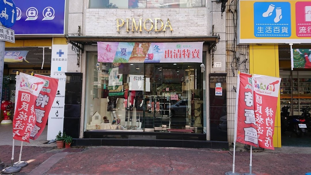 圓周率服飾PIMODA-興業店