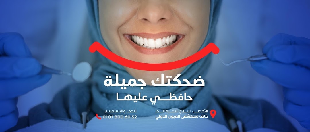 Smile Circle - Dr. Mostafa Hajaj - Dentist