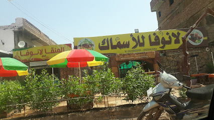 لانوفا لاسماك والمشويات - GH6H+2PP, Khartoum, Sudan