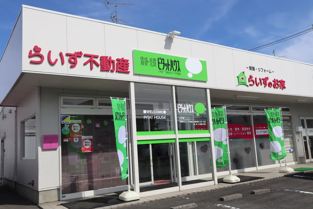 ピタットハウス八戸店 らいず不動産