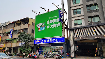 全聯福利中心Pxmart 高雄覺民