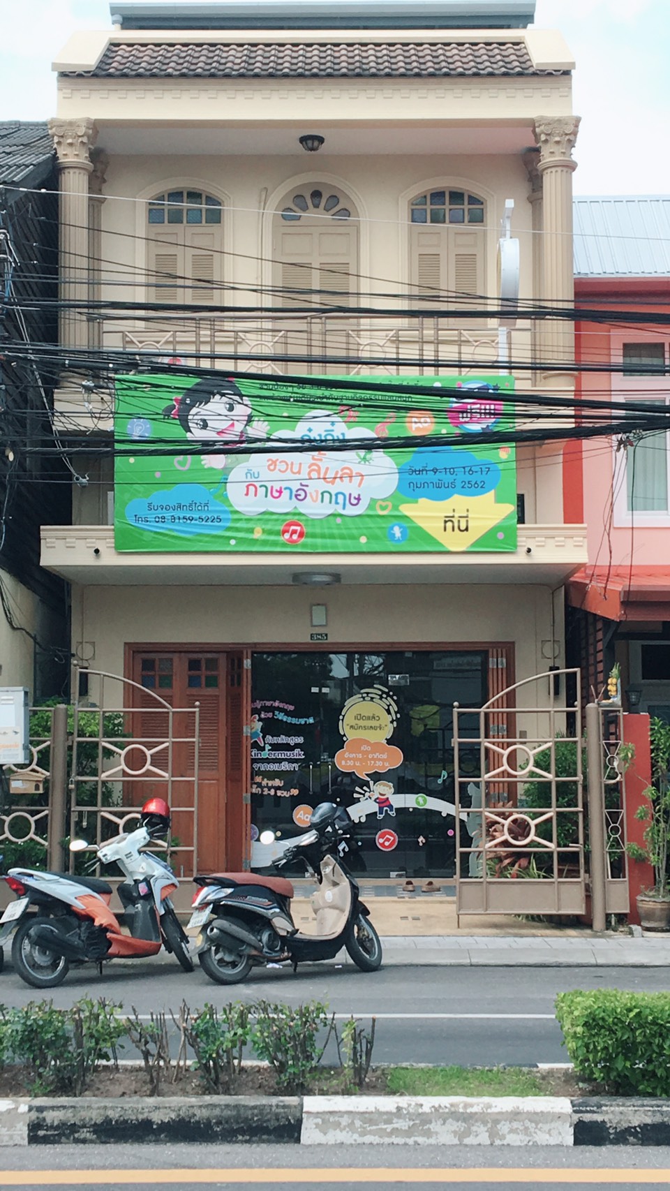 ศูนย์ภาษาแฮปปี้คิดส์ ภูเก็ต Happy Kids Learning Center Phuket