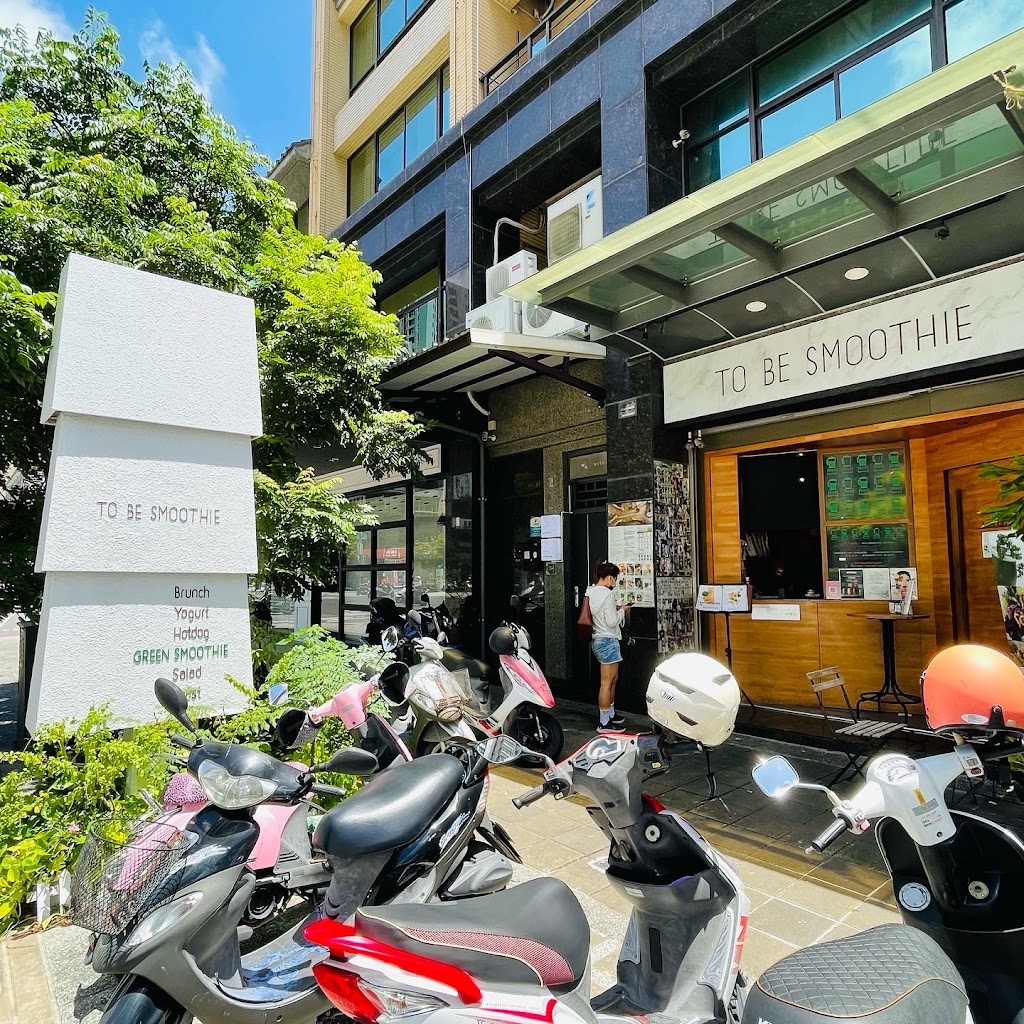 To Be Smoothie 綠果昔 美術館店 的照片