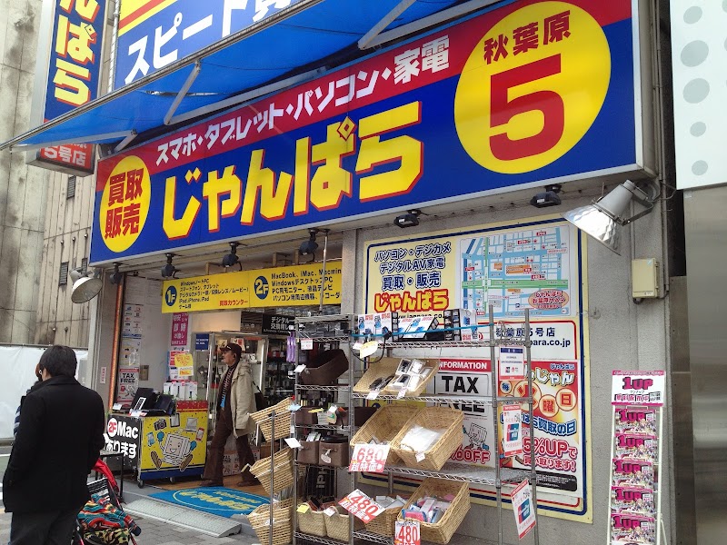 じゃんぱら 秋葉原5号店