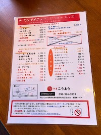 中華 こうよう