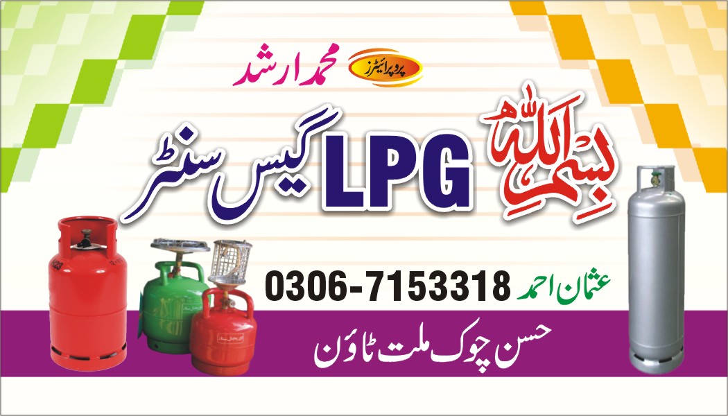 Bismillah L.P.G Gas Agency