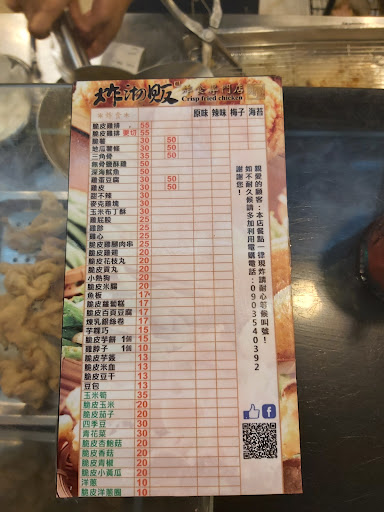 炸沏販 炸食專門店 勤益店 的照片