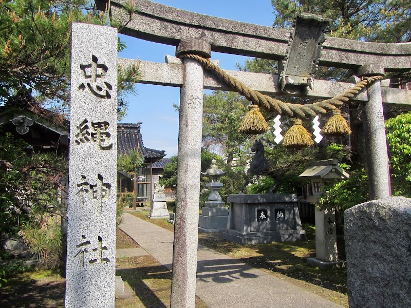 忠縄神社