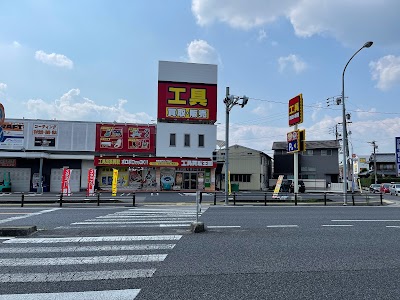 工具買取王国 多治見19号店