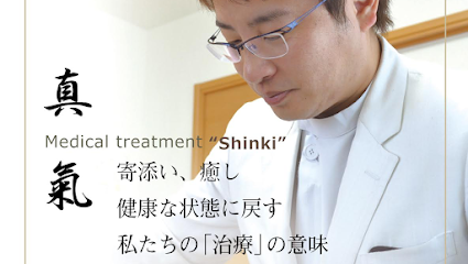 松本市鍼灸整体総合治療院真氣 美容鍼灸サロンShinki