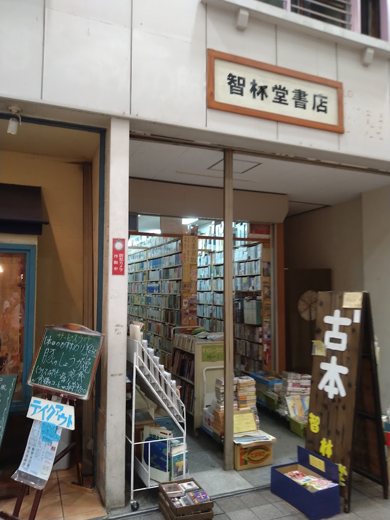 智林堂書店