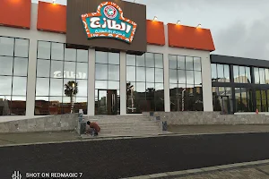 مطعم الطازج فرع بلجرشي image