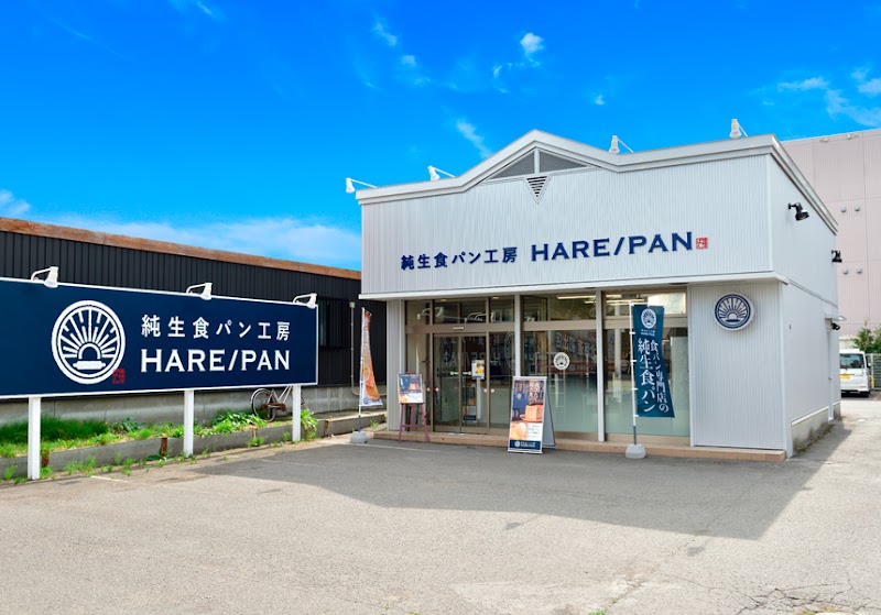 純生食パン工房 HARE/PAN(ハレパン)札幌店