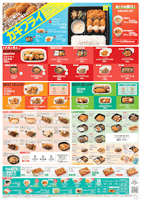 ほっともっと 飯塚川津店