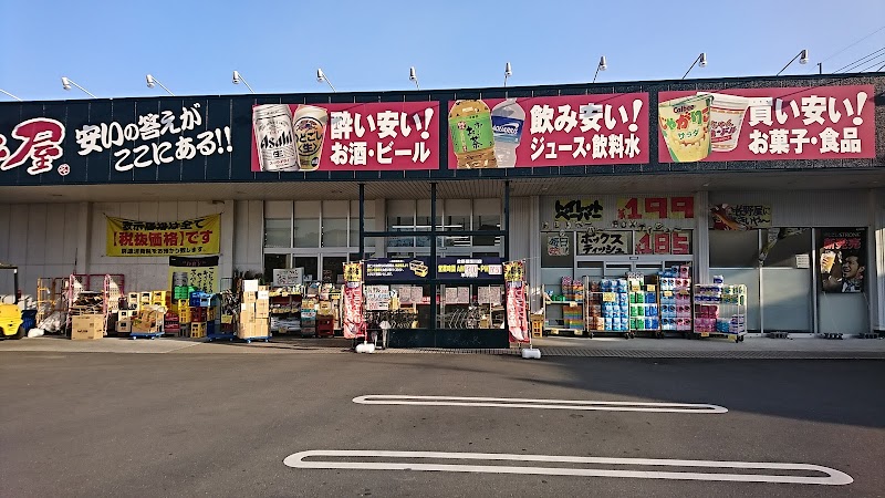 佐野屋 窪川店