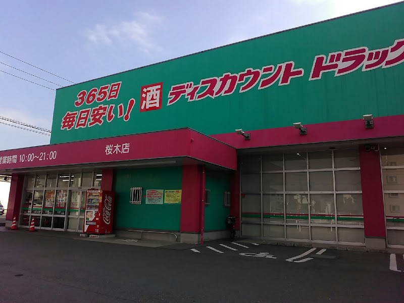 ドラッグストアコスモス 桜木店
