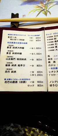 石松 阪奈店