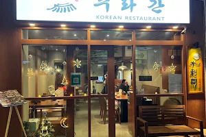 Suragan Korean Restaurant image