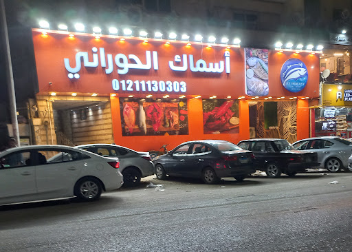 اسماك الحوراني فيصل 