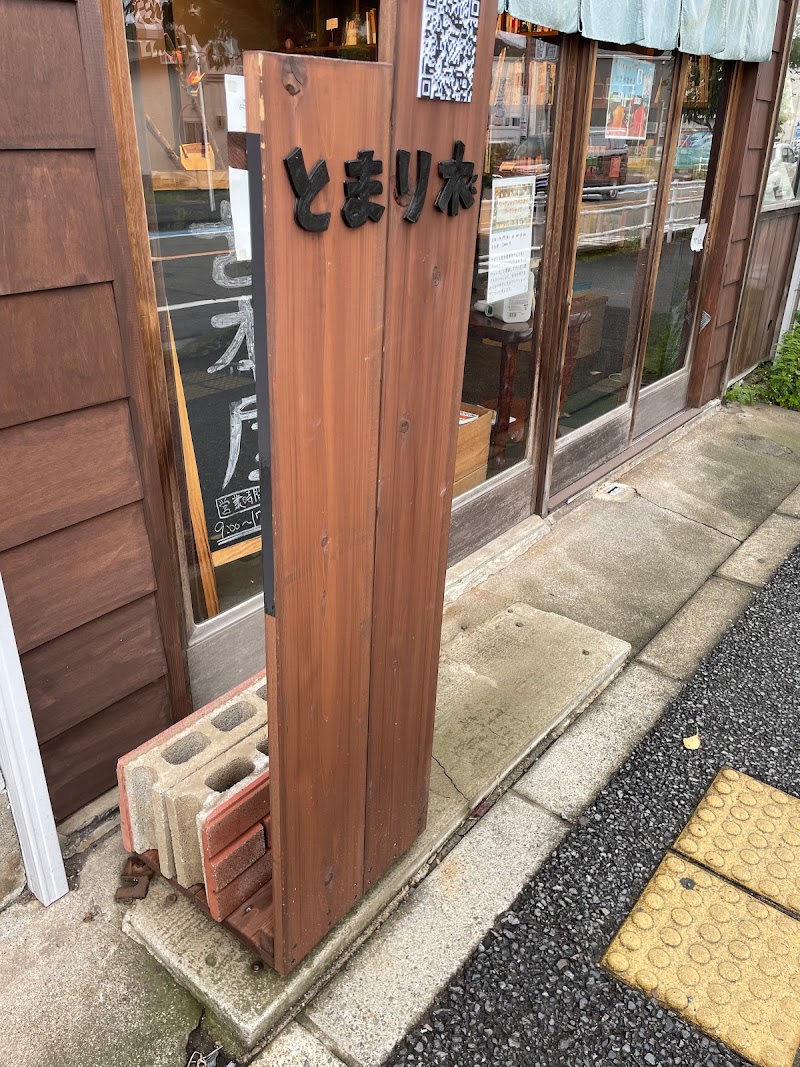 話せるシェア本屋とまり木