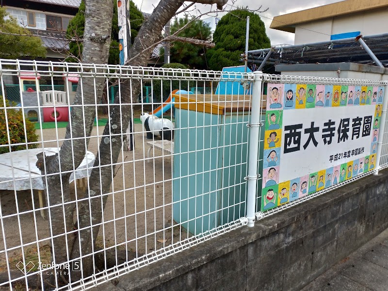 岡山市立西大寺保育園