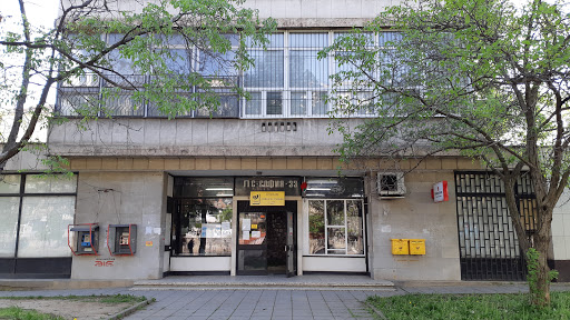 Пощенска станция 1233 София