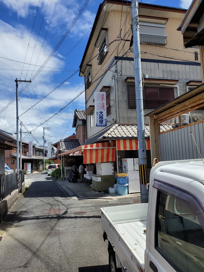 大阪屋魚店