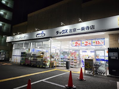 ダックス左京一乗寺店
