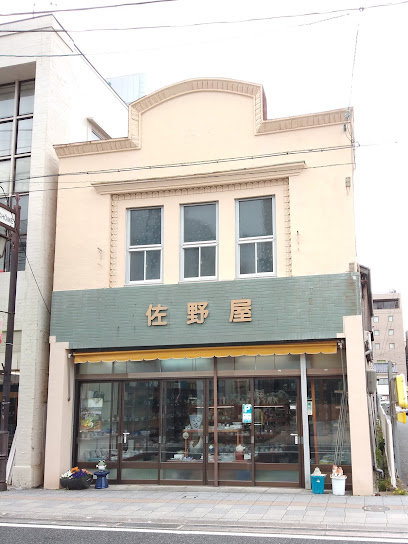 佐野屋陶器店