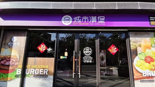 城市漢堡-鶯歌高職店