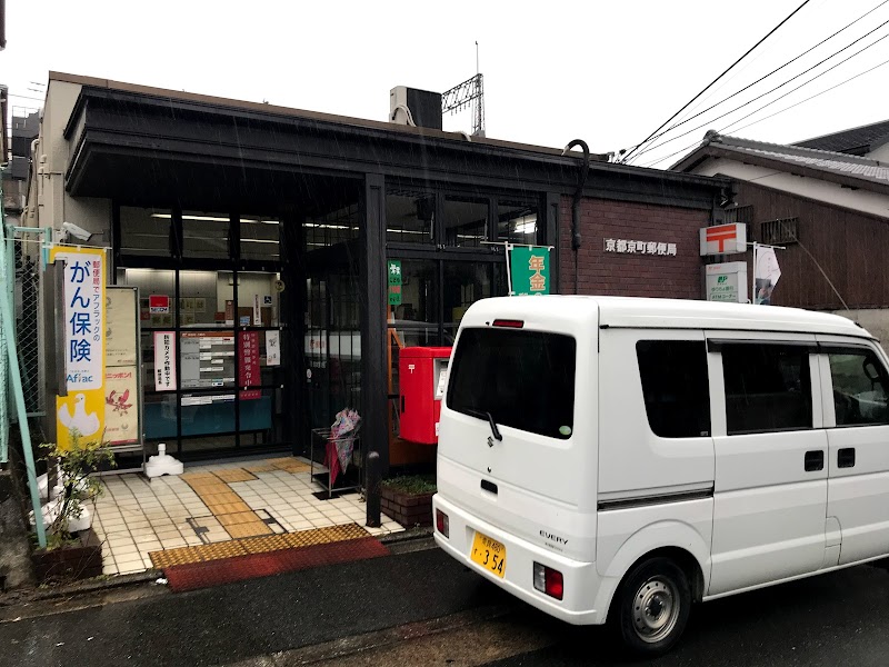 京都京町郵便局