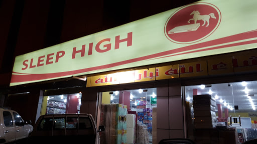 سليب هاي (موزع معتمد) المزيد من شركات تنظيف مفروشات فى السعودية خريطة الخليج