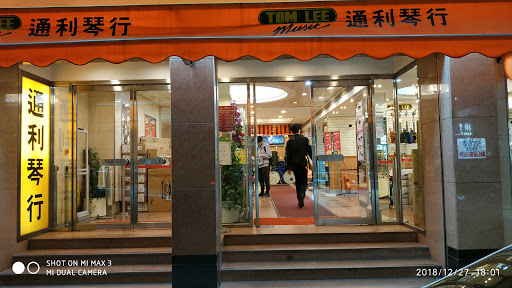 Music stores Hong Kong