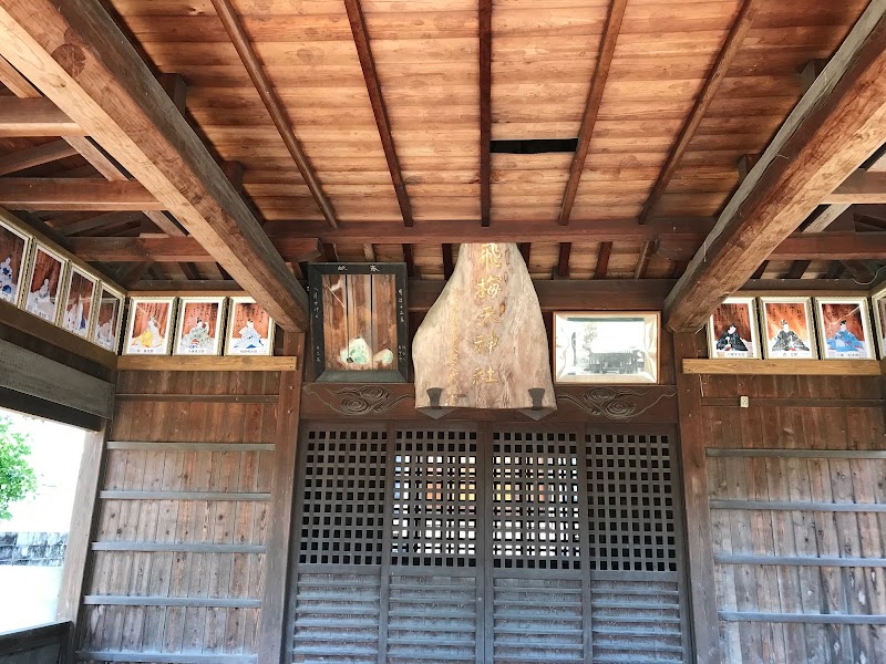 飛梅天神社