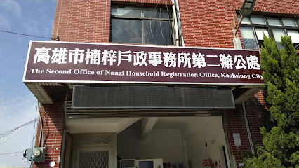 Kaohsiung City Nanzih District Household Registration Office