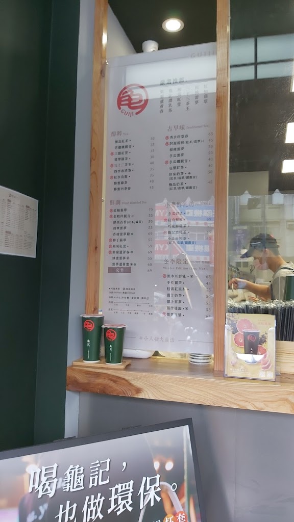 龜記 南投南崗店 的照片