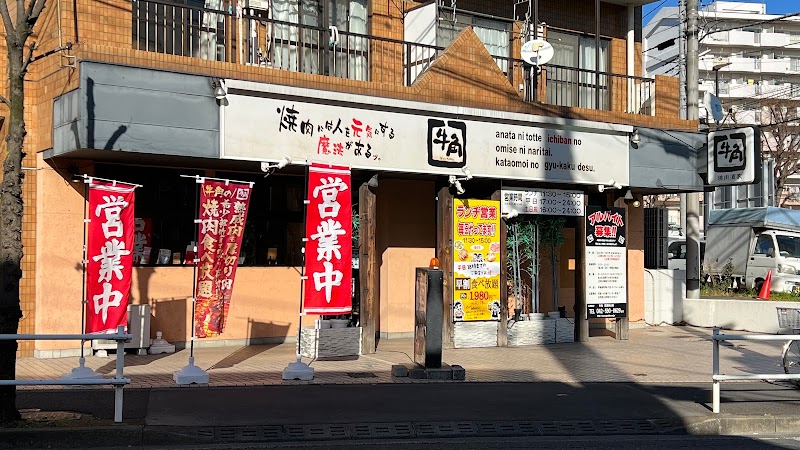 牛角 武蔵村山店