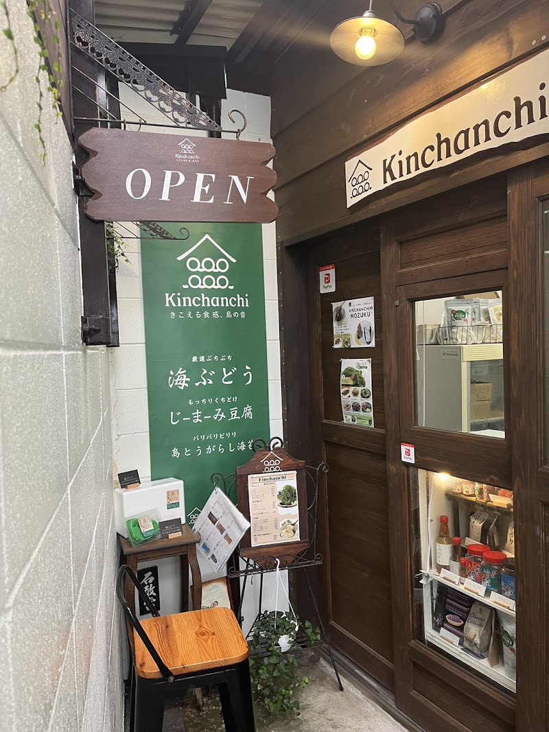 島食専門店kinchanchi (金ちゃんちの海ぶどう)
