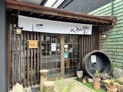 べっちんさん (Vettin.San)